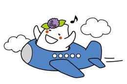 空港と共生・共栄するまちづくり