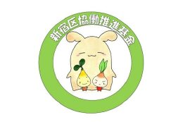 協働推進基金【お礼の品はありません】