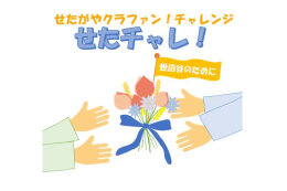 市民活動が盛んなまちをめざして【地域保健福祉等推進基金～市民活動のために～】
