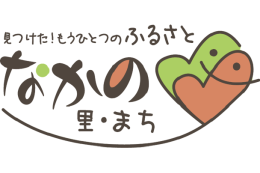 6.なかの里・まち連携事業に関すること～”地方×都市”の相互支援・交流事業～
