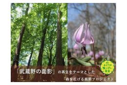 練馬みどりの葉っぴい基金
稲荷山の森コース（区民の森プロジェクト）