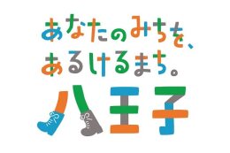 7　1から6までの全てを応援