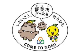 シティプロモーション