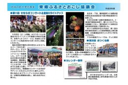 東郷地区のまちづくりを応援する