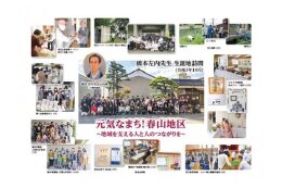 春山地区のまちづくりを応援する