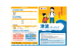 災害に強い安全・安心なまち