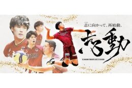 ８.VC長野トライデンツ支援