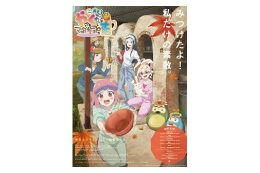 【個別事業】アニメ「やくならマグカップも」関連事業