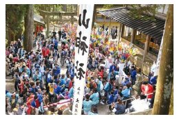 串原を応援　地域ががんばるまちづくり活動