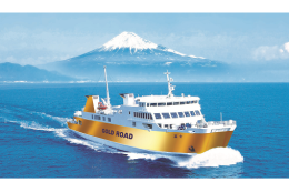 駿河湾フェリーの利用促進