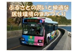潤いと快適な居住環境のまちづくり
