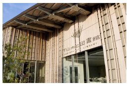 9．読書日本一のまち応援事業〔図書館〕