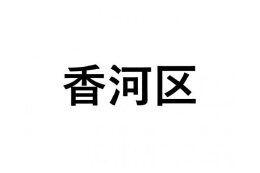 【香河区】ふるさと応援プロジェクト