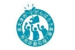 泉大津市がんばろう基金活用事業