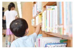 子ども・子育て支援及び教育の充実