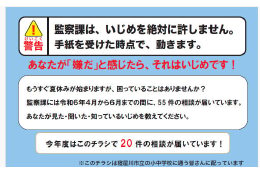 8.いじめゼロ