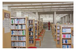 図書館の充実