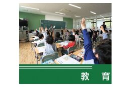 教育