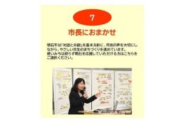 市長におまかせ