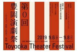 深さを持った「演劇のまち」づくり　