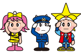 ⑩安全・安心のまちづくり