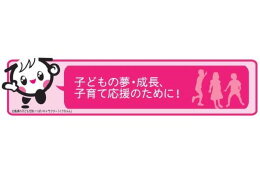 3．子ども・子育て支援
