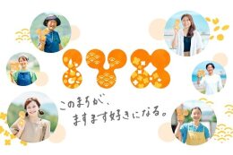 ６．シティプロモーション推進事業
