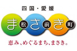町長おまかせのまちづくり