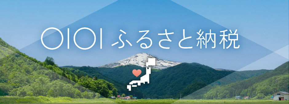 マルイふるさと納税
