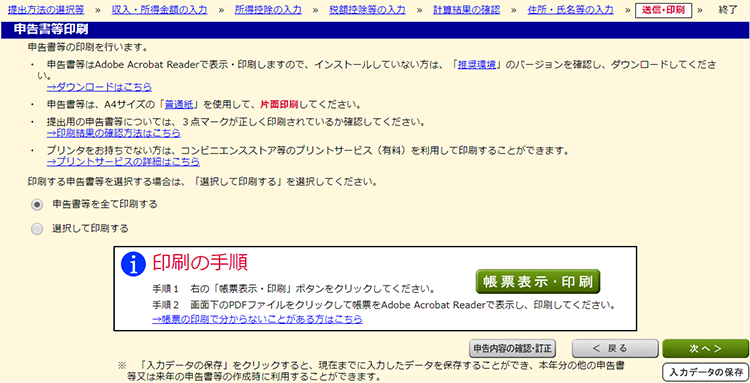 確定申告画面キャプチャ
