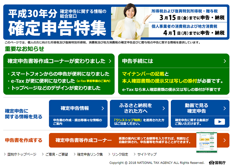 確定申告画面キャプチャ