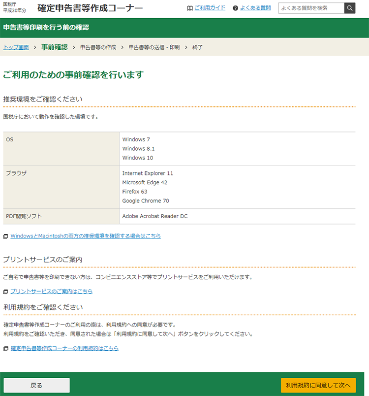 確定申告画面キャプチャ