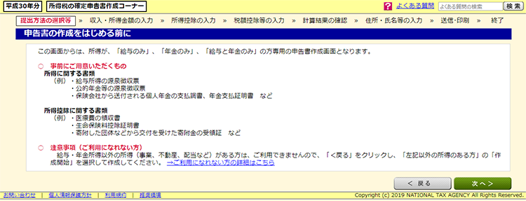 確定申告画面キャプチャ
