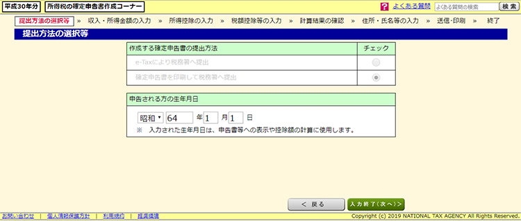 確定申告画面キャプチャ