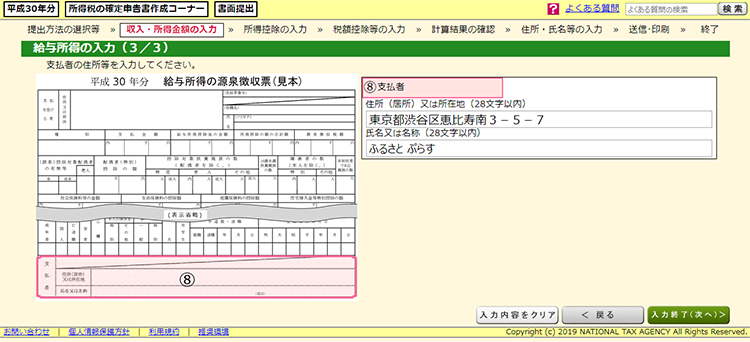 確定申告画面キャプチャ