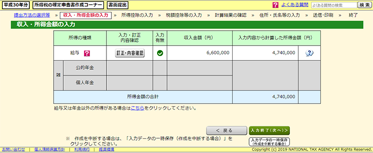 確定申告画面キャプチャ