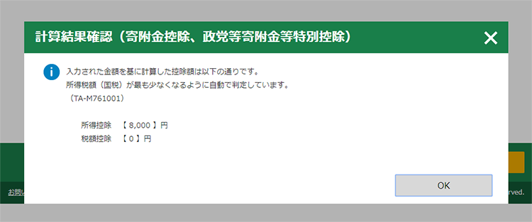 確定申告画面キャプチャ