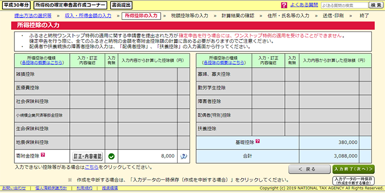 確定申告画面キャプチャ