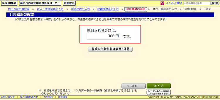 確定申告画面キャプチャ