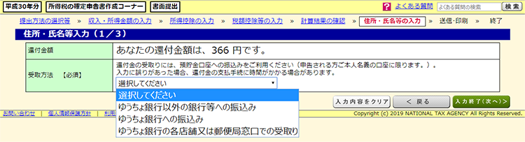 確定申告画面キャプチャ