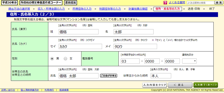 確定申告画面キャプチャ