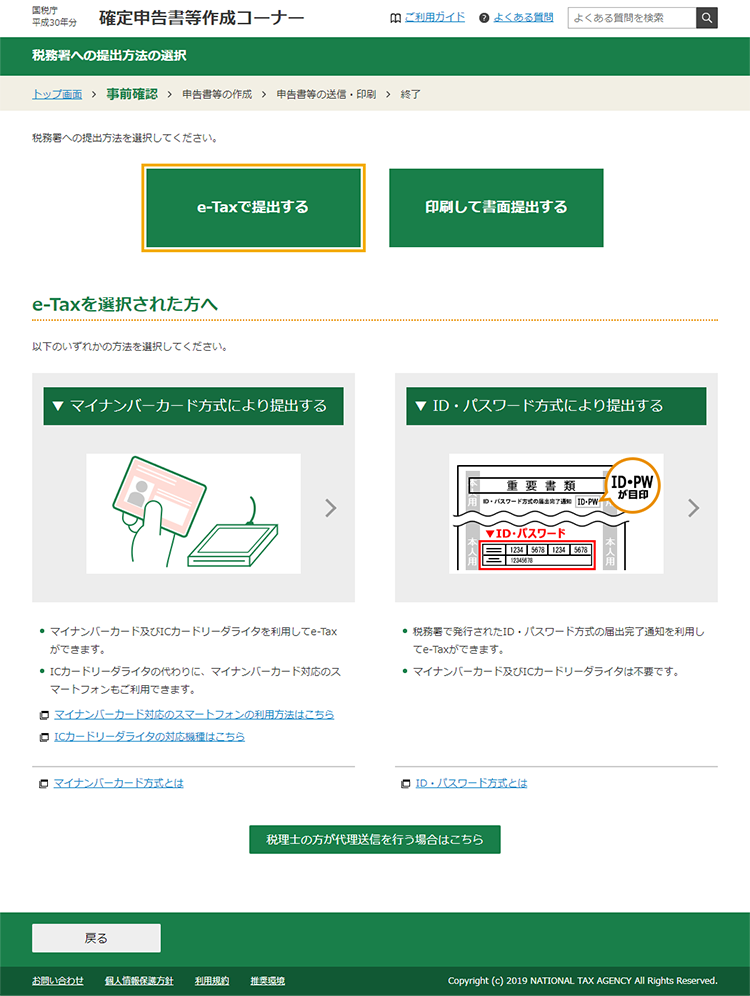 確定申告画面キャプチャ