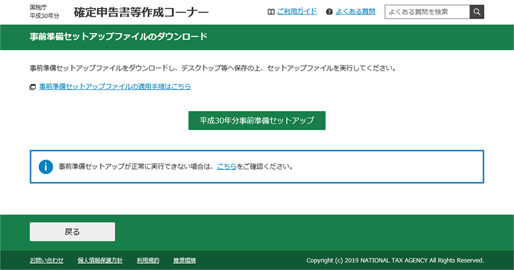 確定申告画面キャプチャ