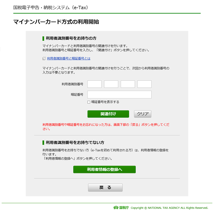 確定申告画面キャプチャ