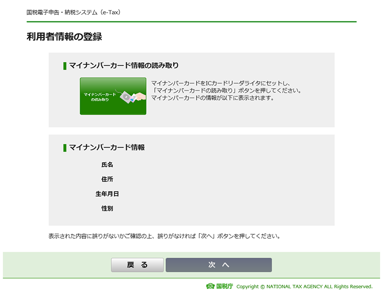 確定申告画面キャプチャ