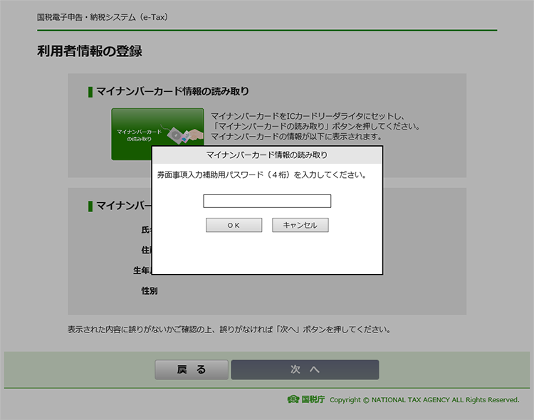 確定申告画面キャプチャ