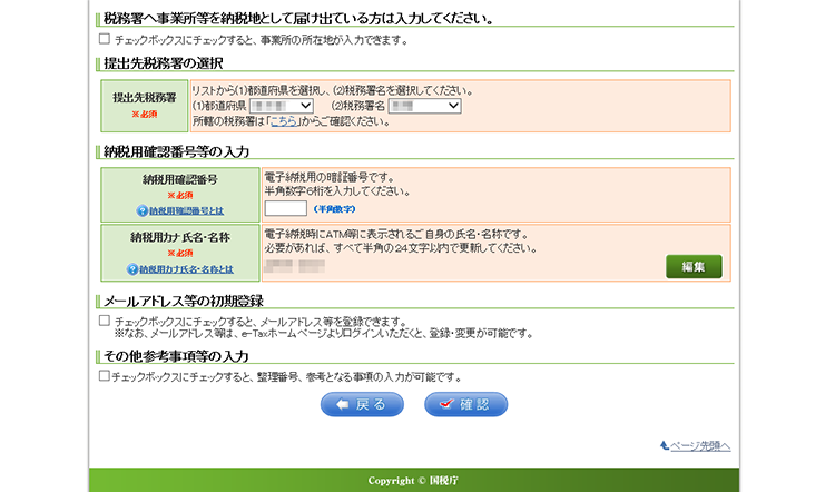 確定申告画面キャプチャ