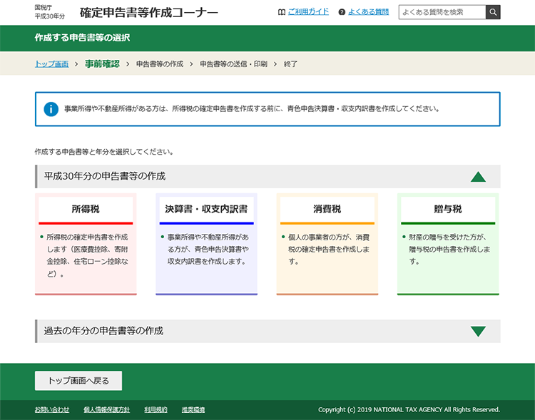確定申告画面キャプチャ