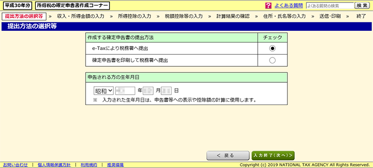 確定申告画面キャプチャ