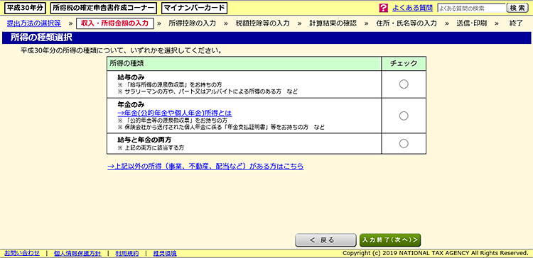 確定申告画面キャプチャ